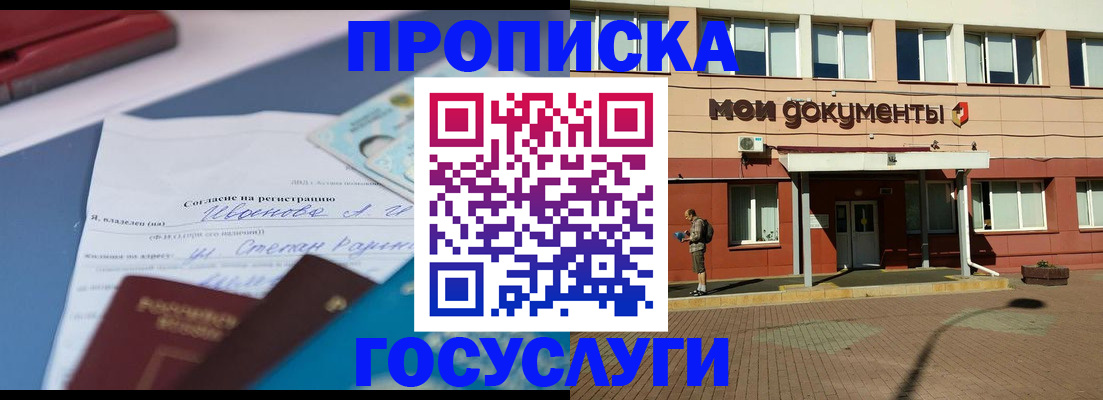 временная регистрация в квартире в Семилуках