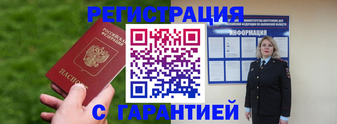 прописка в Семилуках