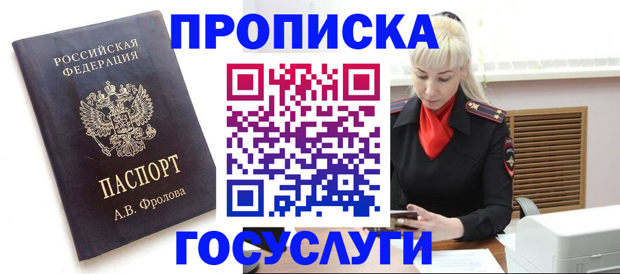 прописка для работы в Семилуках